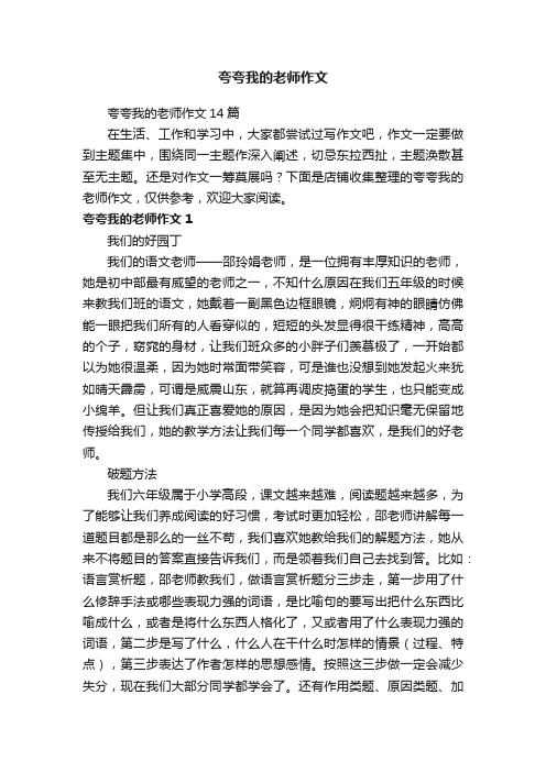 夸夸我的老师作文