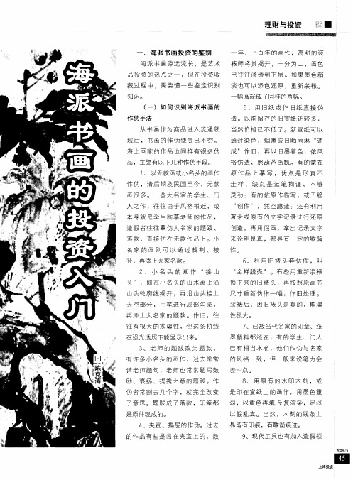 海派书画的投资入门