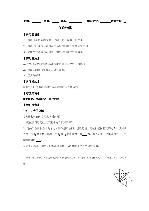 高一物理人教版必修一 精品导学案：3.5力的分解