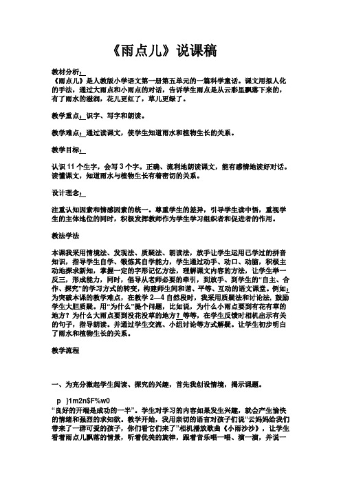 《雨点儿》说课稿
