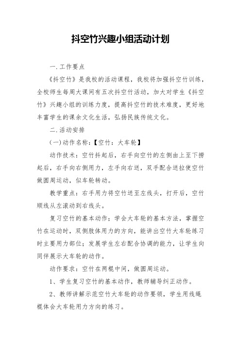 抖空竹计划