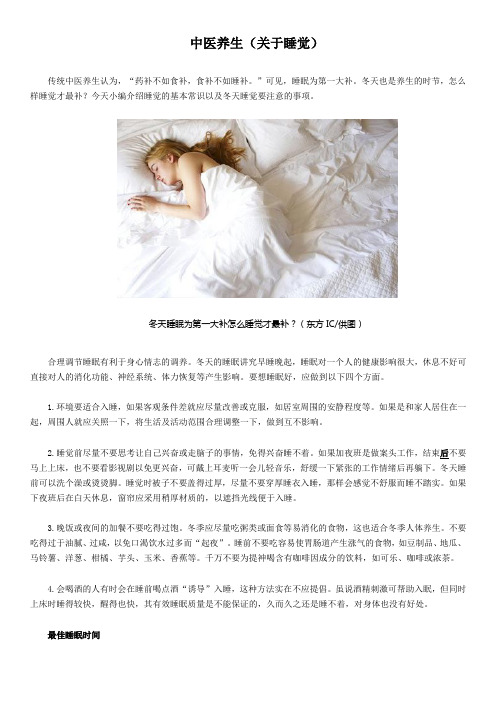 中医养生(关于睡觉)