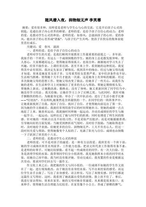 随风潜入夜,润物细无声 李芙蓉