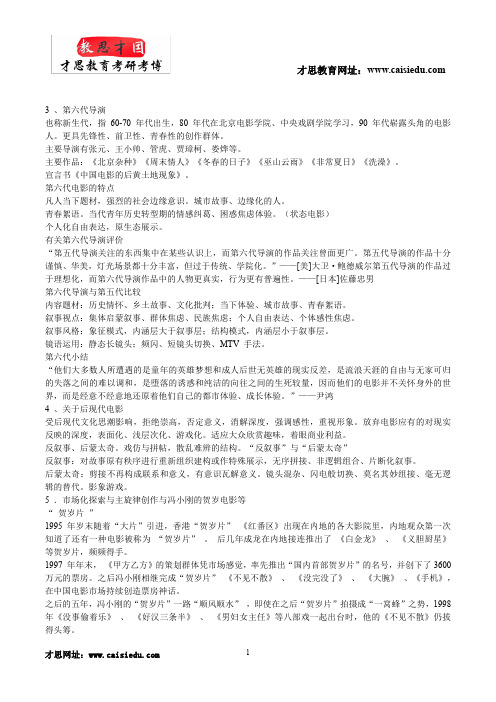 2016年中国电影艺术研究中心考研笔记、