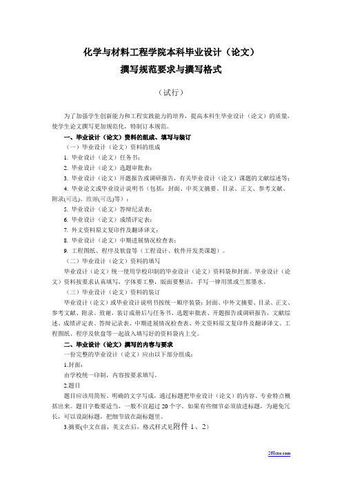化学与材料工程学院本科毕业设计(论文)