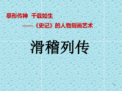 摹形传神.