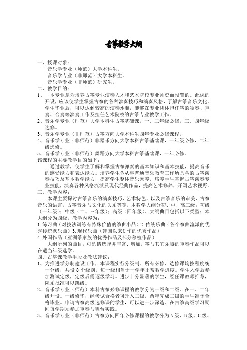 古筝教学大纲