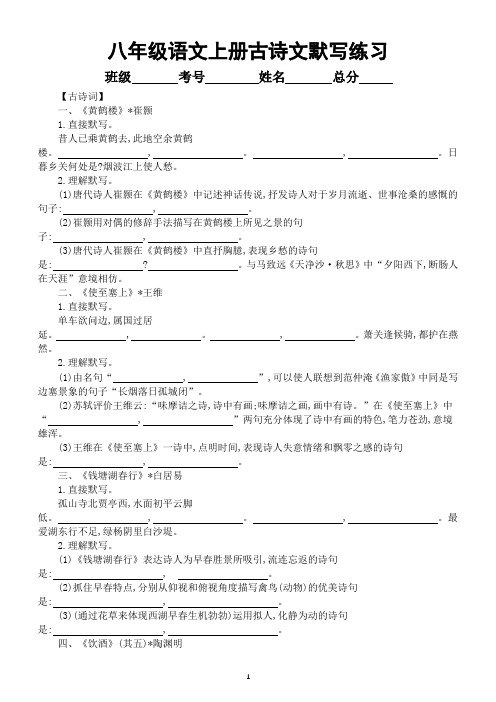 初中语文部编版八年级上册古诗文默写练习(附参考答案)