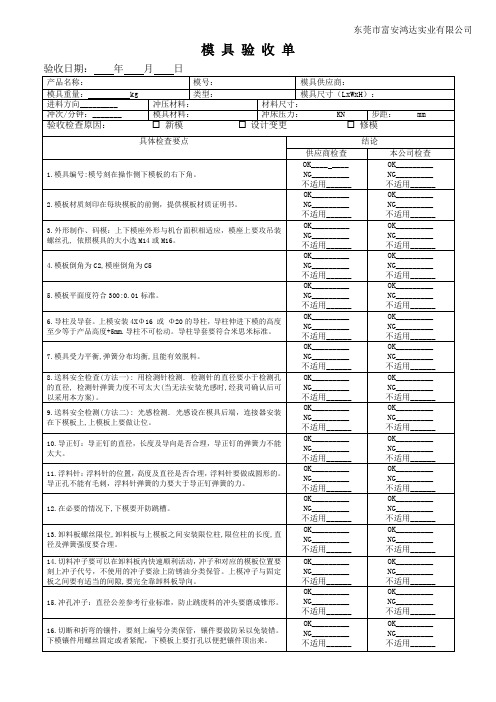 模具验收单