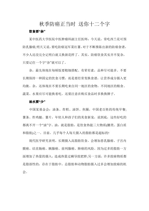 秋季防癌正当时 送你十二个字