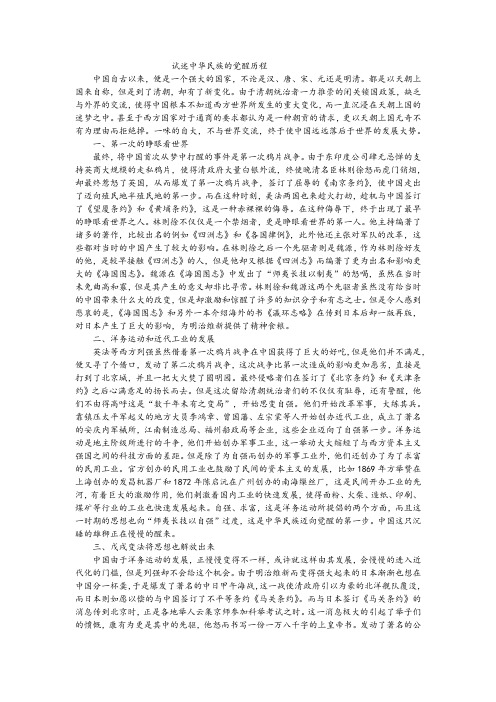 试述中华民族的觉醒历程