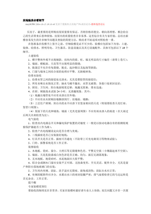 实地验房必看细节