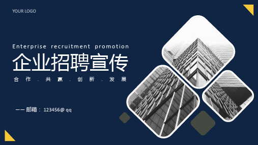 写字楼背景的蓝色实用企业招聘宣传PPT模板