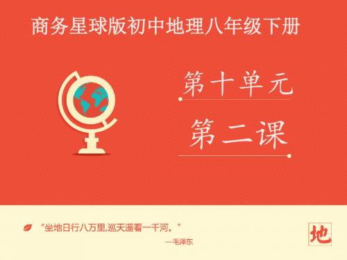 地理商务星球版新版八年级下 《海洋利用和保护》课件2 ppt课件
