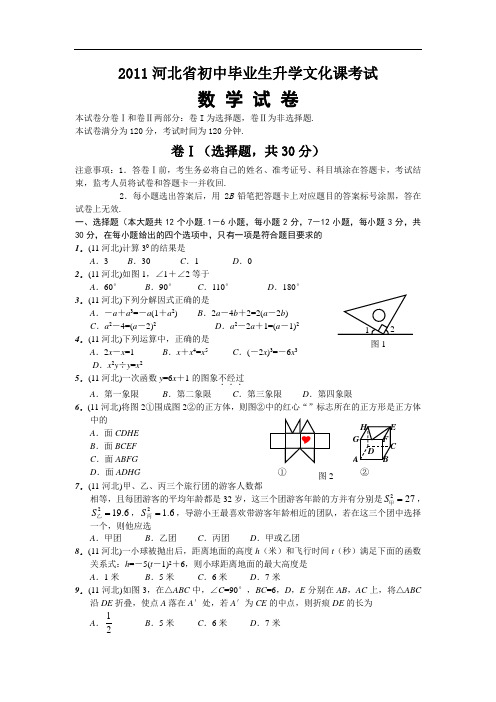 2011河北数学中考试卷及答案