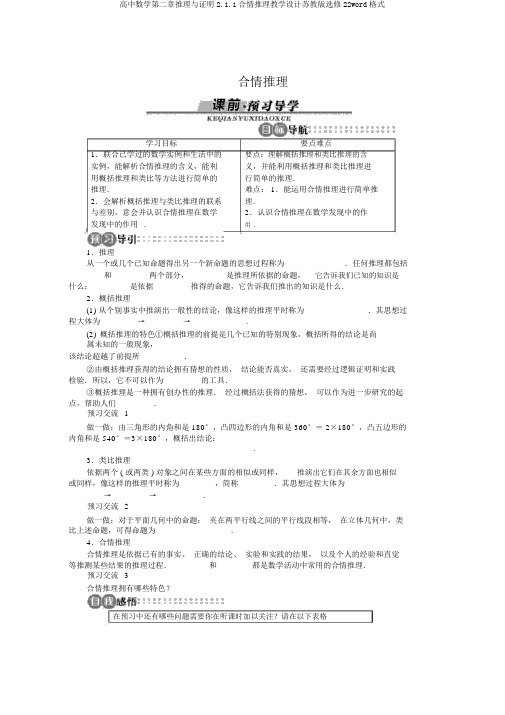 高中数学第二章推理与证明2.1.1合情推理学案苏教版选修22word格式