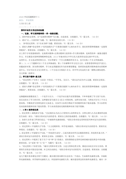 2020申论真题精讲十三