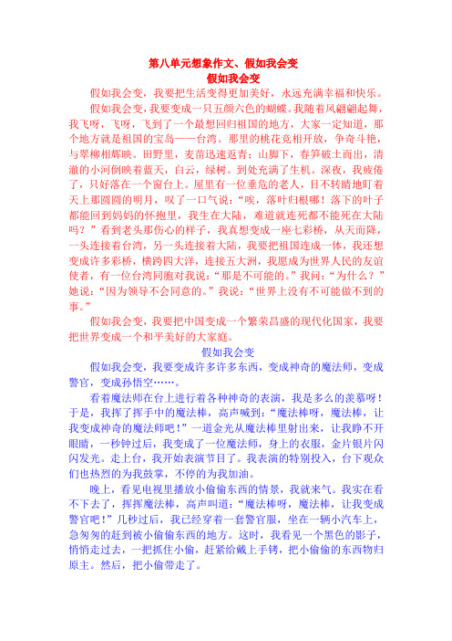 三下同步作文第8单元