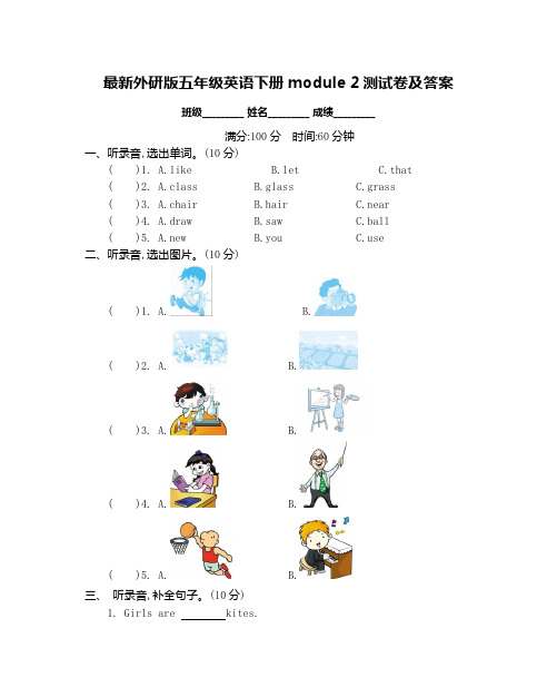 最新外研版五年级英语下册module2测试卷及答案