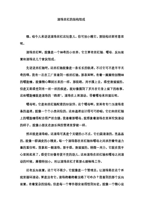 滚珠丝杠的结构组成