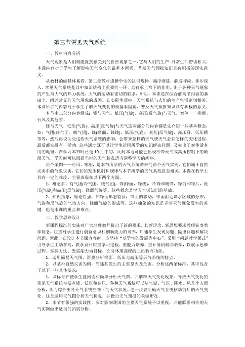 【高中地理】高中地理人教版必修一《2.3 常见天气系统》教案 Word版含解析