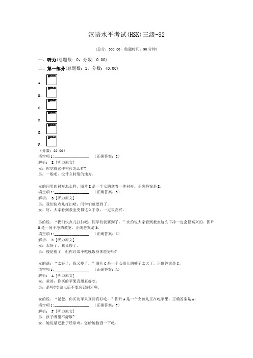 汉语水平考试(HSK)三级-82 