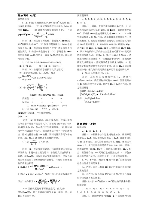 届高三化学140分突破第一轮复习资料第23课 第23课时 答案与讲析doc