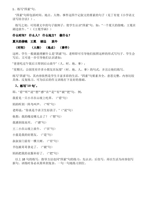 一年级语文要进行写好一句话的训练