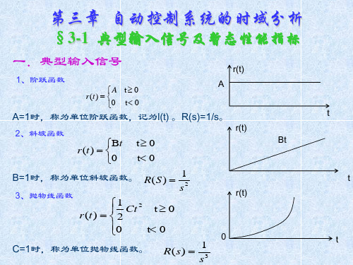 典型输入信号及暂态性能指标