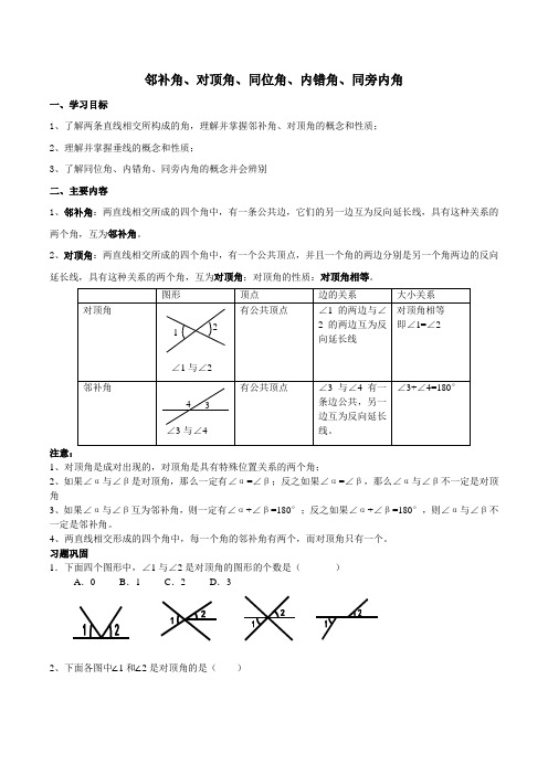 邻补角、对顶角、同位角、内错角、同旁内角经典习题-一对一专用