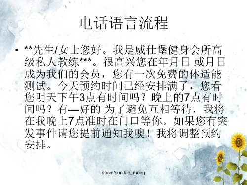 商家保健会所私教销售技巧细则文档ppt