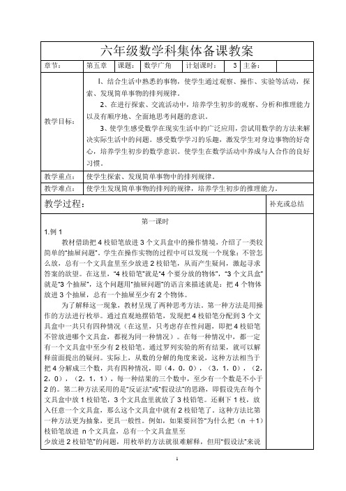 人教版2021年六年级下册数学《第五单元数学广角》教案