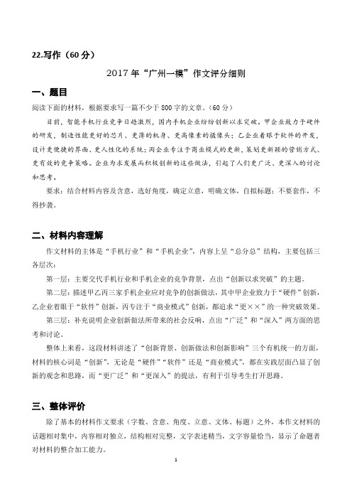 2017年“广州一模”作文评分细则