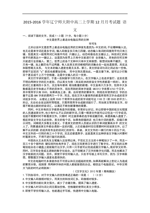 2015-2016学年辽宁师大附中高二上学期12月月考试题 语文 word版.