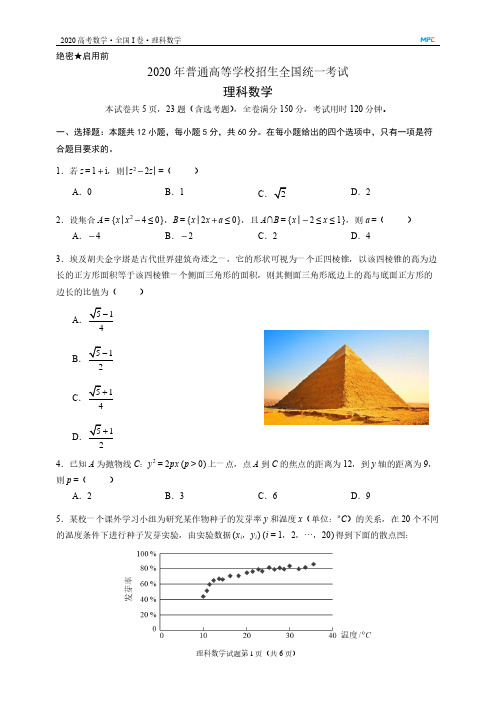 2020全国高考数学I卷_理科数学