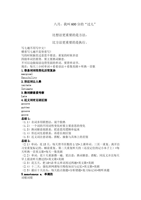 六级单词一笑而过最新版