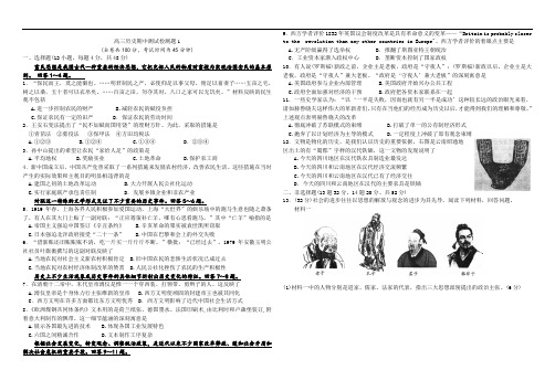 2019年最新高三题库 级高三历史期中测试检测题