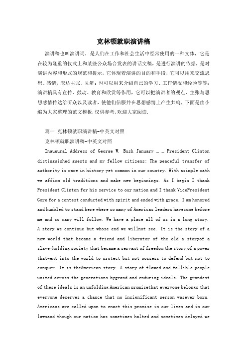 克林顿就职演讲稿