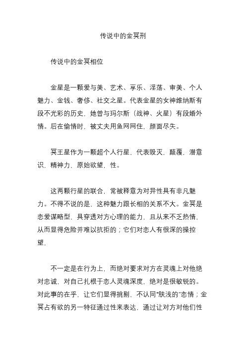 传说中的金冥刑