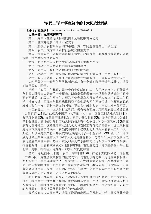 “农民工”在中国经济中的十大历史性贡献