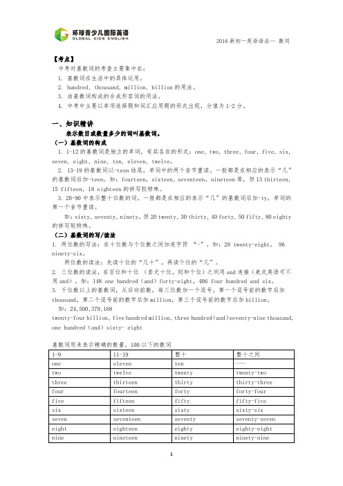 (完整)小升初之数词概要