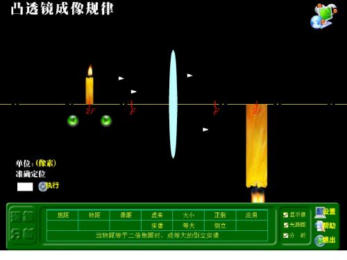 4.3凸透镜成像的规律(正式)