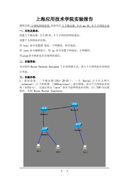 计算机网络-2个路由器、3台-pc-机、3个子网的互连
