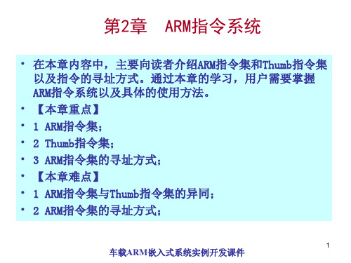 ARM嵌入式开发实例