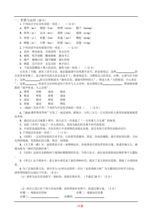 九年级语文下册 第五单元综合检测题1  人教部编版(含答案)