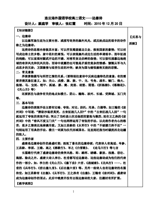 边塞诗学案学生用