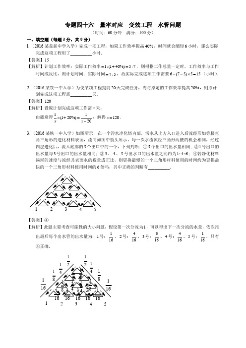 2016年陕西省西安市小升初分类卷——工程问题(变效工程 水管问题)