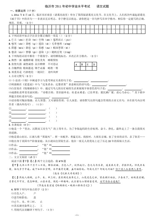 2011-2014-临沂市中考语文试题