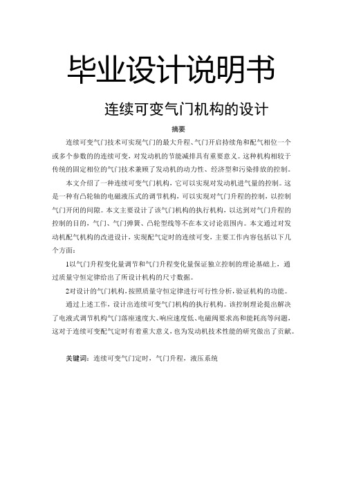 连续可变气门机构的设计说明书