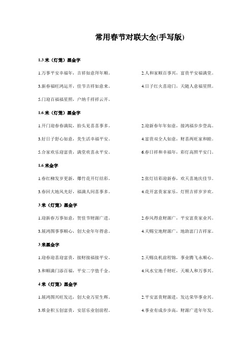 常用春节对联大全(手写版)